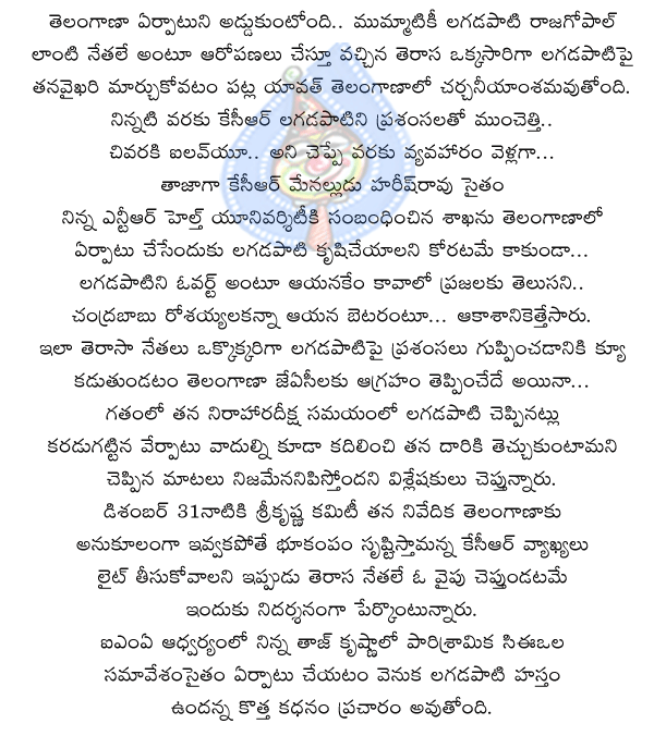 harish rao,kodandaram,lagadapati raj gopal,ktr,taj krishna hotel,kcr,telangana,advocates,trs,advocates jac,ou,telangana jac